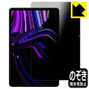 Privacy Shield【 覗き見防止・反射低減 】保護フィルム ALLDOCUBE kPad 日本製 自社製造直販