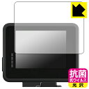 抗菌 抗ウイルス【光沢】保護フィルム GoPro ディスプレイモジュラー (Display Mod) ...