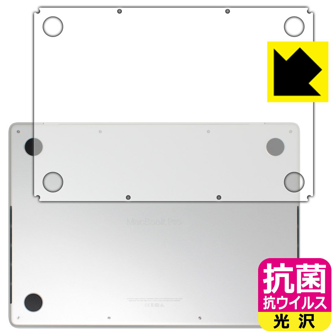 LCD Protective Film - 抗菌 抗ウイルス【 光沢 】保護フィルム MacBook Pro 14インチ(M1 Pro/M1 Max 2021年モデル) 底面用 日本製 自社製造直販