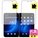 抗菌 抗ウイルス【 光沢 】保護フィルム サーフェス Surface Duo 2 (2画面セット) 日本製 自社製造直販