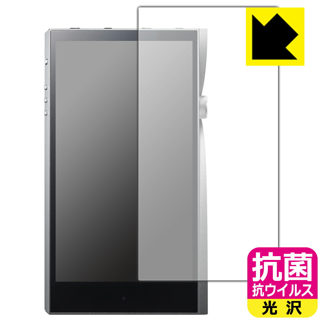 抗菌 抗ウイルス【光沢】保護フィルム Astell&Kern A&futura SE200 (前面のみ) 日本製 自社製造直販