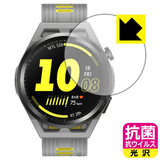 抗菌 抗ウイルス【 光沢 】保護フィルム ファーウェイ HUAWEI WATCH GT Runner 日本製 自社製造直販 抗菌 抗ウイルス【 光沢 】保護フィルム ファーウェイ HUAWEI WATCH GT Runner 日本製 自社製造直販