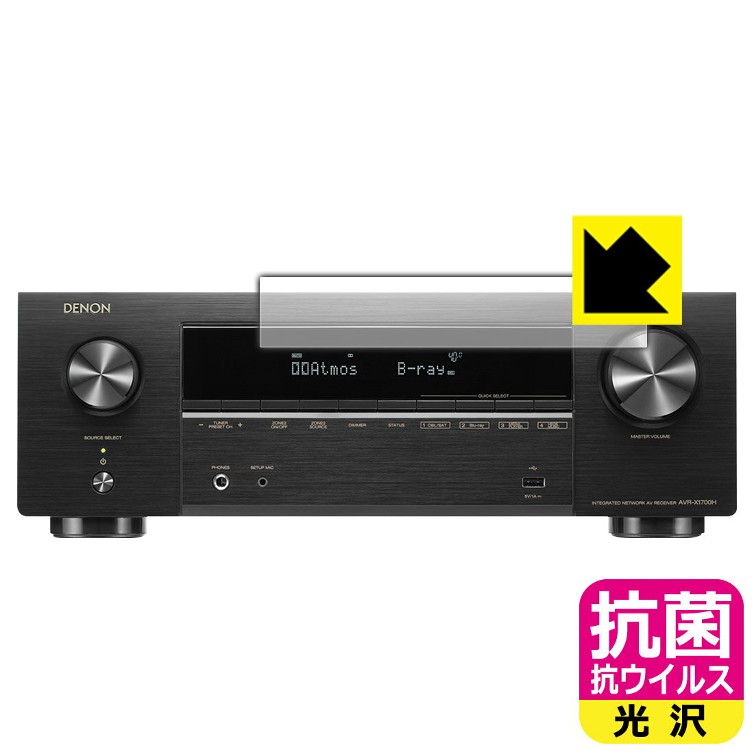 DENON AVR-X1700H 用 抗菌 抗ウイルス【 光沢 】保護フィルム 日本製 自社製造直販