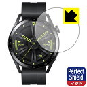 Perfect Shield ファーウェイ HUAWEI WATCH GT 3 【 ケースサイズ 46mm用 】 日本製 自社製造直販