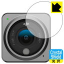 Crystal Shield DJI Action 2 (カメラユニット レンズ部用) 日本製 自社製造直販