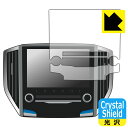 Crystal Shield パナソニック ビルトインナビ CN-LR840D / CN-LR840DFD 用 (スバル専用) 日本製 自社製造直販