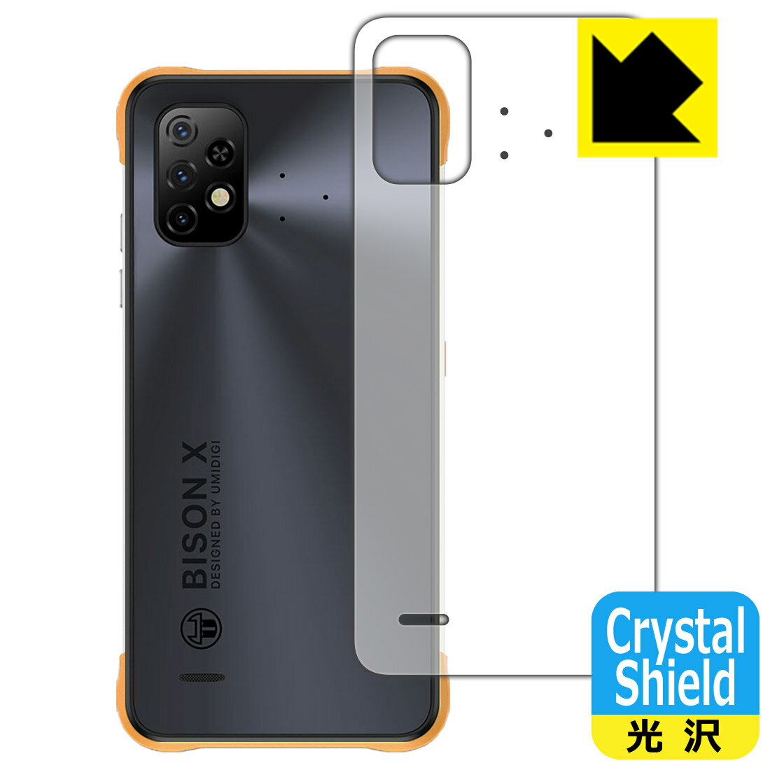 Crystal Shield UMIDIGI BISON X10 (背面のみ) 3枚セット 日本製 自社製造直販