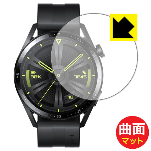 Flexible Shield Matte【 反射低減 】保護フィルム ファーウェイ HUAWEI WATCH GT 3 【 ケースサイズ 46mm用 】 日本製 自社製造直販 Flexible Shield Matte【 反射低減 】保護フィルム ファーウェイ HUAWEI WATCH GT 3 【 ケースサイズ 46mm用 】 日本製 自社製造直販