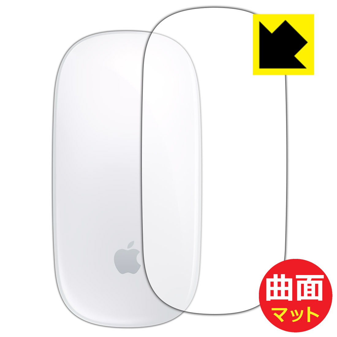 Flexible Shield Matte【反射低減】保護フィルム Magic Mouse / Magic Mouse 2 用 日本製 自社製造直販
