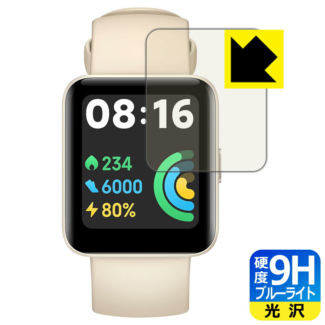 9H高硬度【 ブルーライトカット 】保護フィルム Xiaomi Redmi Watch 2 Lite 日本製 自社製造直販