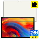 9H高硬度【ブルーライトカット】保護フィルム Lenovo Xiaoxin Pad Plus 11 日本製 自社製造直販