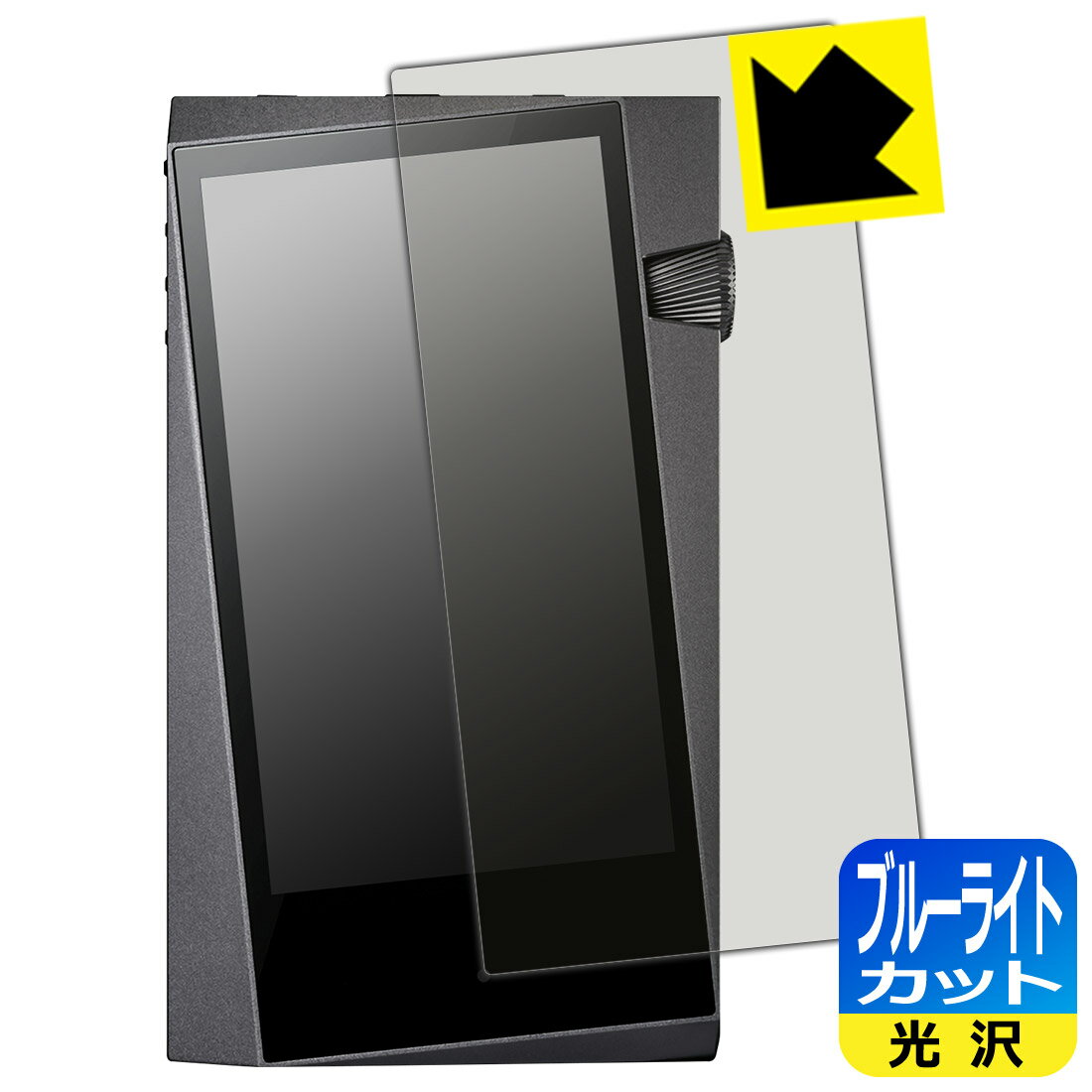 ブルーライトカット【光沢】保護フィルム Astell&Kern A&norma SR25 MKII / SR25 日本製 自社製造直販