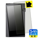 ブルーライトカット【 光沢 】保護フィルム Astell&Kern A&norma SR25 MKII / SR25 日本製 自社製造直販