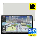 ブルーライトカット【 光沢 】保護フィルム カーナビ Strada CN-F1X10BLD / CN-F1X10LD 日本製 自社製造直販