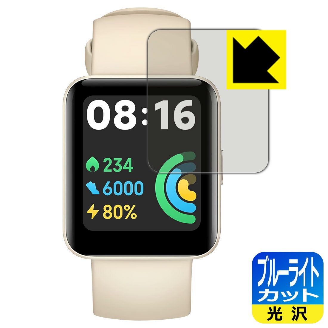 ブルーライトカット【 光沢 】保護フィルム Xiaomi Redmi Watch 2 Lite 日本製 自社製造直販