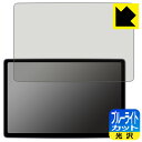 テスラ Model 3 15インチ タッチスクリーン 用 ブルーライトカット【 光沢 】保護フィルム 日本製 自社製造直販