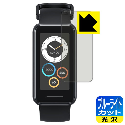 ブルーライトカット【 光沢 】保護フィルム realme Band 2 日本製 自社製造直販 ブルーライトカット【 光沢 】保護フィルム realme Band 2 日本製 自社製造直販
