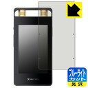 ブルーライトカット【 光沢 】保護フィルム iFLYTEK AIライティングレコーダー VOITER SR502J 日本製 自社製造直販