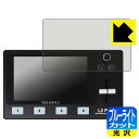 ブルーライトカット【 光沢 】保護フィルム FEELWORLD L2 PLUS マルチフォーマットビデオミキサー/スイッチャー 日本製 自社製造直販
