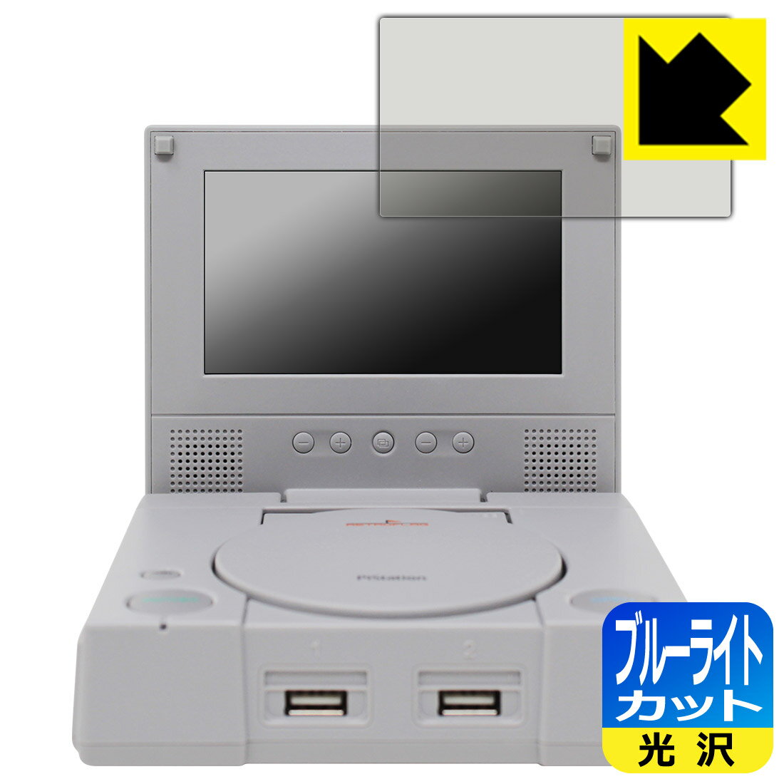 RETROFLAG PiStation Case + LCD 用 ブルーライトカット【光沢】保護フィルム (画面用) 日本製 自社製造直販