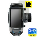 Futaba カー用送信機 T10PX 用 ブルーライトカット【 光沢 】保護フィルム 日本製 自社製造直販