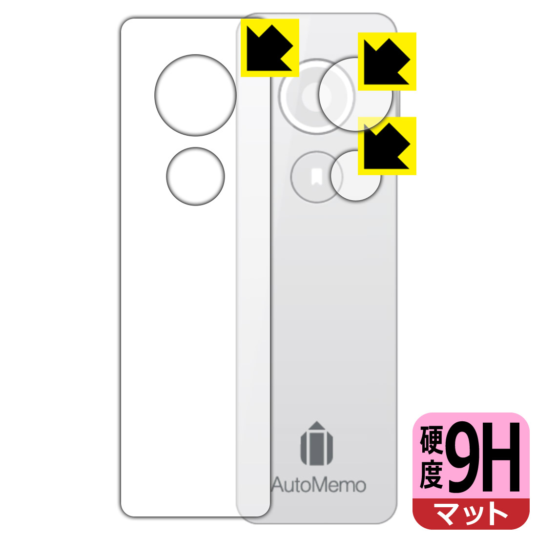 9H高硬度【 反射低減 】保護フィルム AutoMemo (オートメモ) 表面用/録音ボタン用/ブックマークボタン用 日本製 自社製造直販