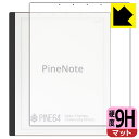 ●対応機種 : PINE64 PineNote Developer Edition●内容量 : 1枚●柔軟性があり、ガラスフィルムのように衝撃を受けても割れない『9H高硬度【反射低減】保護フィルム』 ●安心の国産素材を使用。日本国内の自社工場で製造し出荷しています。【ポスト投函送料無料】商品は【ポスト投函発送 (追跡可能メール便)】で発送します。お急ぎ、配達日時を指定されたい方は以下のクーポンを同時購入ください。【お急ぎ便クーポン】　プラス110円(税込)で速達扱いでの発送。お届けはポストへの投函となります。【配達日時指定クーポン】　プラス550円(税込)で配達日時を指定し、宅配便で発送させていただきます。【お急ぎ便クーポン】はこちらをクリック【配達日時指定クーポン】はこちらをクリック 　 表面硬度はガラスフィルムと同等の9Hですが、しなやかな柔軟性がある「超ハードコートPETフィルム」なので衝撃を受けても割れません。厚みも一般的なガラスフィルムより薄い約0.2mmでタッチ操作の感度も良好です。(※1) 表面に微細な凹凸を作ることにより、外光を乱反射させギラツキを抑える「アンチグレア加工」がされております。 屋外での太陽光の映り込み、屋内でも蛍光灯などの映り込みが気になるシーンが多い方におすすめです。 また、指紋がついた場合でも目立ちにくいという特長があります。 反射防止のアンチグレア加工で指紋が目立ちにくい上、表面はフッ素コーティングがされており、皮脂や汚れがつきにくく、また、落ちやすくなっています。指滑りはさらさらな使用感です。 油性マジックのインクもはじきますので簡単に拭き取れます。 接着面は気泡の入りにくい特殊な自己吸着タイプです。素材に柔軟性があり、貼り付け作業も簡単にできます。また、はがすときにガラス製フィルムのように割れてしまうことはありません。 貼り直しが何度でもできるので、正しい位置へ貼り付けられるまでやり直すことができます。 最高級グレードの国産素材を日本国内の弊社工場で加工している完全な Made in Japan です。安心の品質をお届けします。 ※1「表面硬度 9H」の表示は素材として使用しているフィルムの性能です。機器に貼り付けた状態の測定結果ではありません。 使用上の注意 ●本製品は機器の画面をキズなどから保護するフィルムです。他の目的にはご使用にならないでください。 ●本製品は液晶保護および機器本体を完全に保護することを保証するものではありません。機器の破損、損傷、故障、その他損害につきましては一切の責任を負いかねます。 ●製品の性質上、画面操作の反応が変化したり、表示等が変化して見える場合がございます。 ●貼り付け作業時の失敗(位置ズレ、汚れ、ゆがみ、折れ、気泡など)および取り外し作業時の破損、損傷などについては、一切の責任を負いかねます。 ●水に濡れた状態でのご使用は吸着力の低下などにより、保護フィルムがはがれてしまう場合がございます。防水対応の機器でご使用の場合はご注意ください。 ●アルコール類やその他薬剤を本製品に付着させないでください。表面のコーティングや吸着面が変質するおそれがあります。 ●品質向上のため、仕様などを予告なく変更する場合がございますので、予めご了承ください。