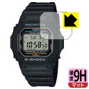 9H高硬度【 反射低減 】保護フィルム G-SHOCK G-5600UE-1 / G-5600E-1 日本製 自社製造直販