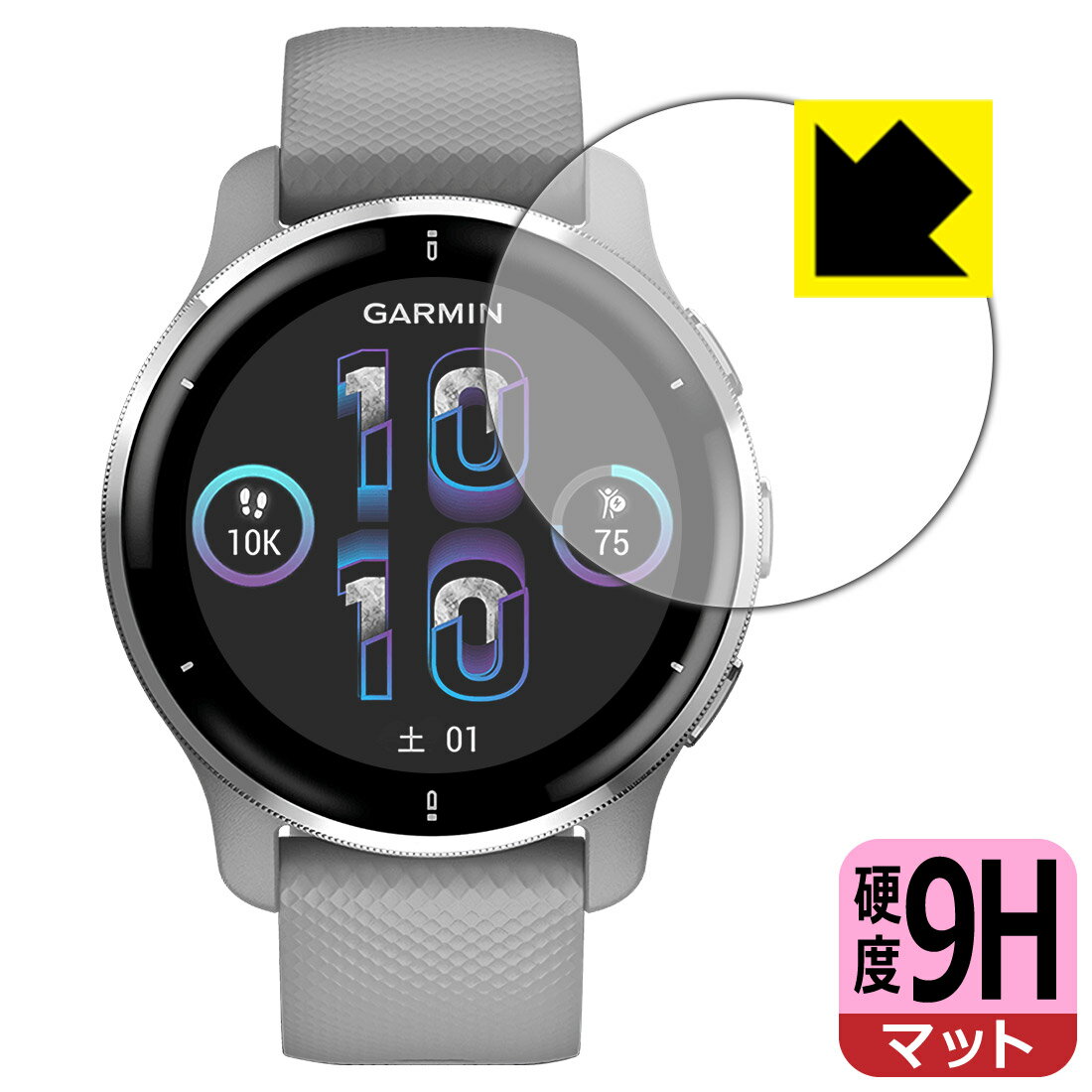 9H高硬度【 反射低減 】保護フィルム GARMIN Venu 2 Plus 日本製 自社製造直販