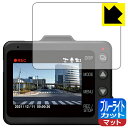 ブルーライトカット【 反射低減 】保護フィルム ドライブレコーダー Y-3000/Z-300 日本製 自社製造直販