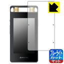 ブルーライトカット【 反射低減 】保護フィルム iFLYTEK AIライティングレコーダー VOITER SR502J 日本製 自社製造直販