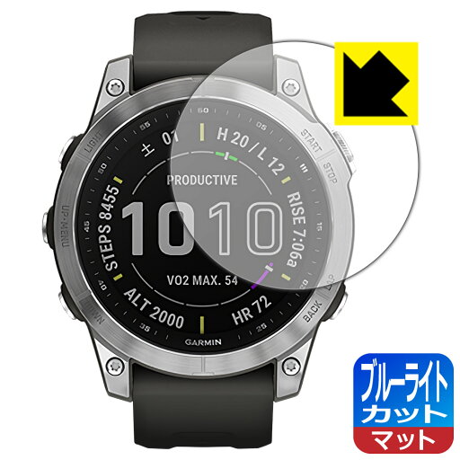 ブルーライトカット【 反射低減 】保護フィルム ガーミン GARMIN fenix 7 / fenix 7 Sapphire Dual Power 日本製 自社製造直販 ブルーライトカット【 反射低減 】保護フィルム ガーミン GARMIN fenix 7 / fenix 7 Sapphire Dual Power 日本製 自社製造直販