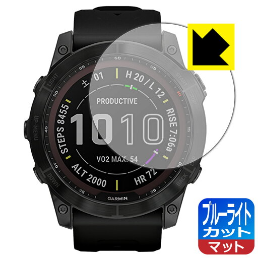 ブルーライトカット【 反射低減 】保護フィルム ガーミン GARMIN fenix 7X Sapphire Dual Power 日本製 自社製造直販 ブルーライトカット【 反射低減 】保護フィルム ガーミン GARMIN fenix 7X Sapphire Dual Power 日本製 自社製造直販
