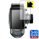 Futaba カー用送信機 T10PX 用 ブルーライトカット【 反射低減 】保護フィルム 日本製 自社製造直販