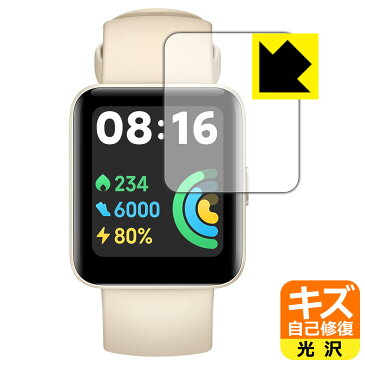 キズ自己修復保護フィルム Xiaomi Redmi Watch 2 Lite 日本製 自社製造直販