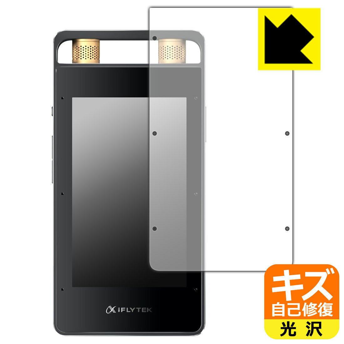 キズ自己修復保護フィルム iFLYTEK AIライティングレコーダー VOITER SR502J (前面のみ) 日本製 自社製造直販