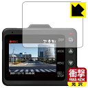 衝撃吸収【 光沢 】保護フィルム ドライブレコーダー Y-3000/Z-300 日本製 自社製造直販