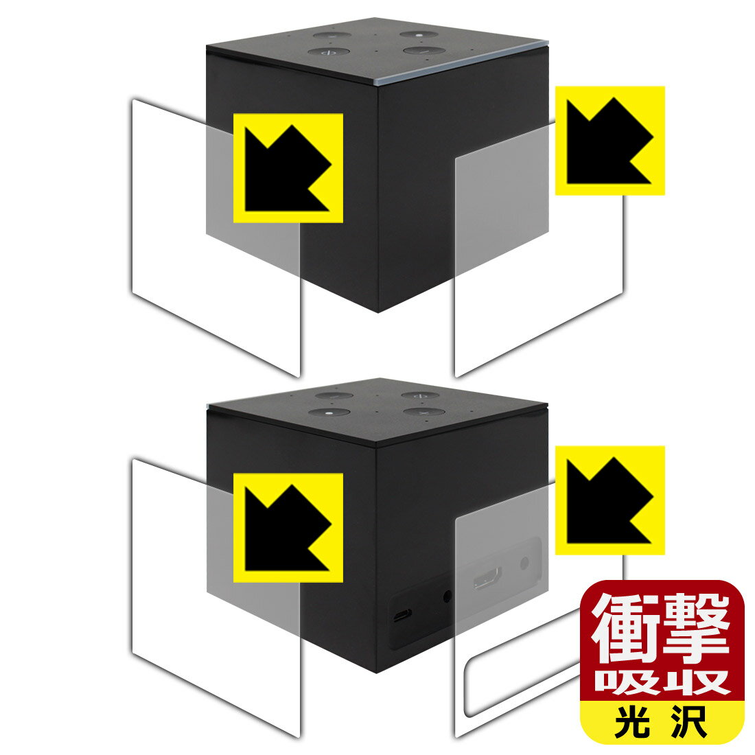 衝撃吸収【 光沢 】保護フィルム Fire TV Cube (第2世代・2019年11月発売モデル) 側面用4枚組 日本製 自社製造直販