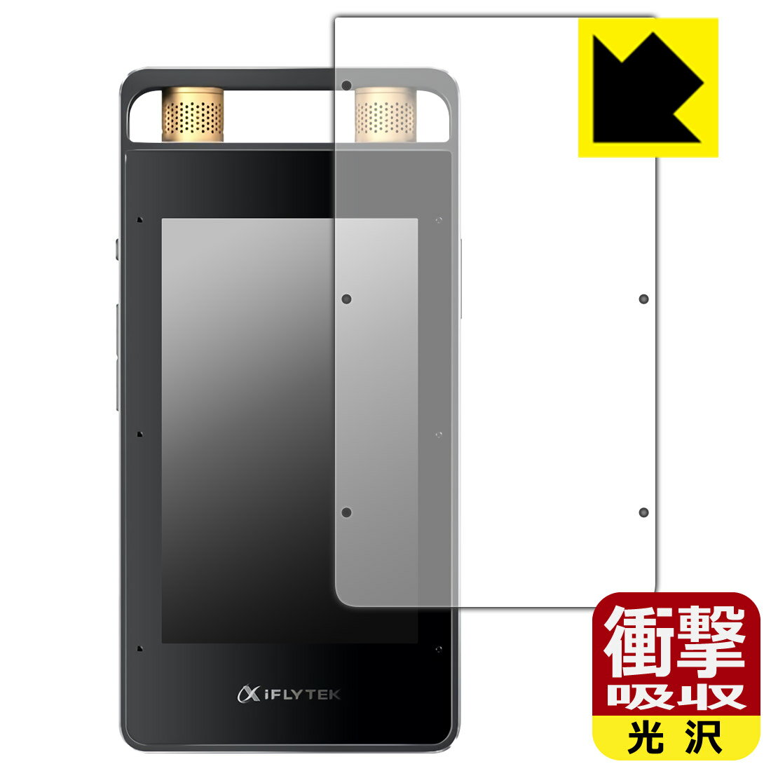 衝撃吸収【 光沢 】保護フィルム iFLYTEK AIライティングレコーダー VOITER SR502J (前面のみ) 日本製 自社製造直販