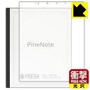 衝撃吸収【 光沢 】保護フィルム PineNote Developer Edition 日本製 自社製造直販