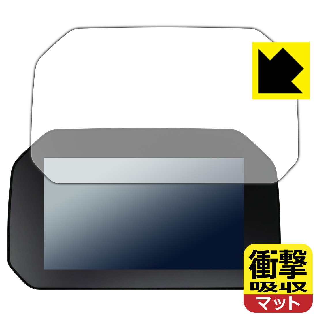 BMW Motorrad F 900 R / F 900 XR TFTディスプレイ 用 衝撃吸収【 反射低減 】保護フィルム 日本製 自社製造直販