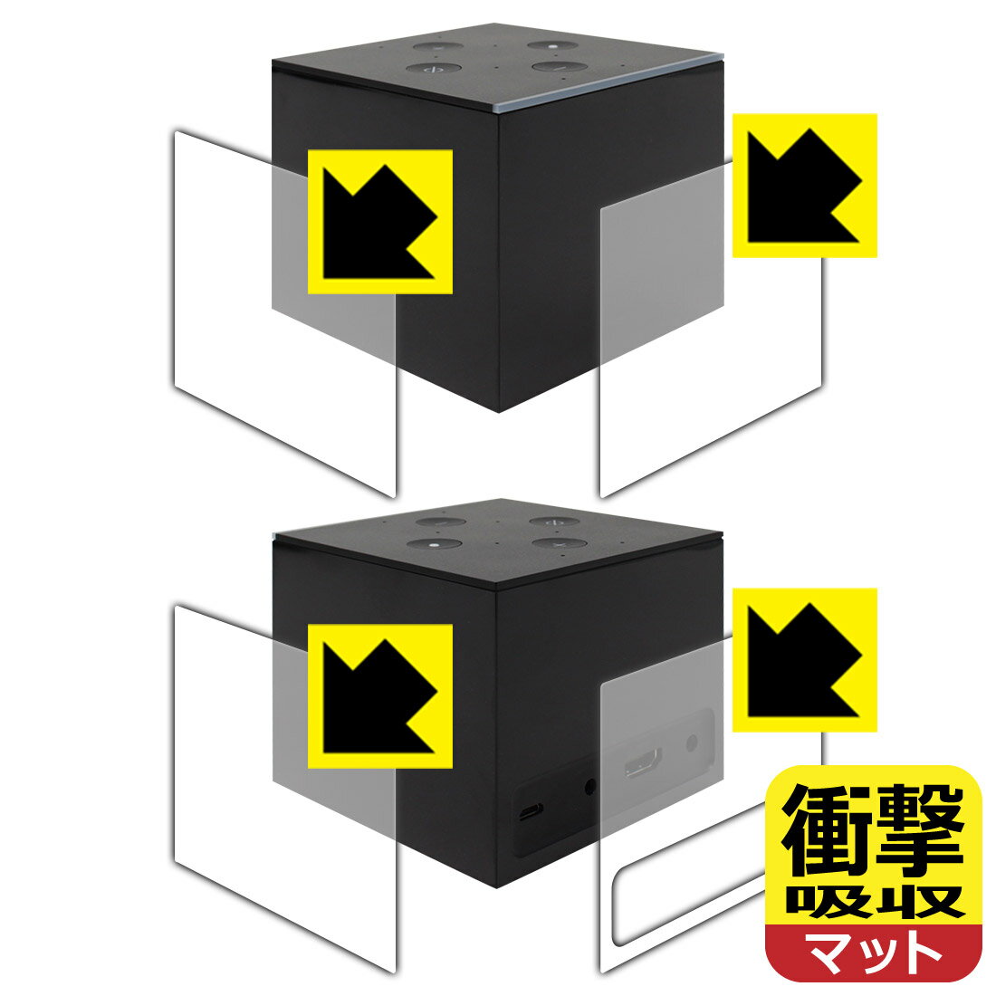 衝撃吸収【 反射低減 】保護フィルム Fire TV Cube (第2世代・2019年11月発売モデル) 側面用4枚組 日本製 自社製造直販