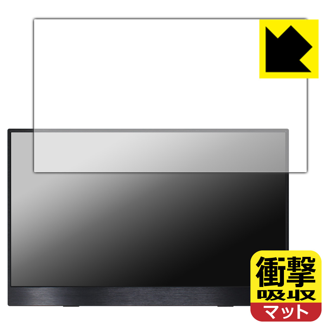 ●対応機種 : EGOBAS 15.6インチ 4K Decode モバイルモニター 156STBC●内容量 : 1枚●特殊素材の衝撃吸収層が外部からの衝撃を吸収し、機器へのダメージをやわらげます。●安心の国産素材を使用。日本国内の自社工場で製造し出荷しています。今なら送料無料！この商品は【宅配便　送料無料】商品です。 　 特殊素材の衝撃吸収層がたわむことで衝撃を吸収し、液晶画面や機器へのダメージをやわらげます。ガラスフィルムは割れることがあるため、破損部分でケガをすることがありますが、このフィルムはPET素材ですので、絶対に割れず、安全にお使いいただけます。もちろん割れたカケラが落ちることもありませんので、異物混入などのトラブルも未然に防ぎます。 表面に微細な凹凸を作ることにより、外光を乱反射させギラツキを抑える「アンチグレア加工」がされております。 屋外での太陽光の映り込み、屋内でも蛍光灯などの映り込みが気になるシーンが多い方におすすめです。 また、指紋がついた場合でも目立ちにくいという特長があります。 反射防止のアンチグレア加工で指紋が目立ちにくい上、表面はフッ素コーティングがされており、皮脂や汚れがつきにくく、また、落ちやすくなっています。指滑りはさらさらな使用感です。 油性マジックのインクもはじきますので簡単に拭き取れます。 抗菌加工によりフィルム表面の菌の繁殖を抑えることができます。 清潔な画面を保ちたい方におすすめです。 ※抗菌率99.9％ / JIS Z2801 抗菌性試験方法による評価 接着面は気泡の入りにくい特殊な自己吸着タイプです。素材に柔軟性があり、貼り付け作業も簡単にできます。また、はがすときにガラス製フィルムのように割れてしまうことはありません。 貼り直しが何度でもできるので、正しい位置へ貼り付けられるまでやり直すことができます。 最高級グレードの国産素材を日本国内の弊社工場で加工している完全な Made in Japan です。安心の品質をお届けします。 使用上の注意 ●本製品は機器の画面をキズなどから保護するフィルムです。他の目的にはご使用にならないでください。 ●本製品は液晶保護および機器本体を完全に保護することを保証するものではありません。機器の破損、損傷、故障、その他損害につきましては一切の責任を負いかねます。 ●製品の性質上、画面操作の反応が変化したり、表示等が変化して見える場合がございます。 ●貼り付け作業時の失敗(位置ズレ、汚れ、ゆがみ、折れ、気泡など)および取り外し作業時の破損、損傷などについては、一切の責任を負いかねます。 ●水に濡れた状態でのご使用は吸着力の低下などにより、保護フィルムがはがれてしまう場合がございます。防水対応の機器でご使用の場合はご注意ください。 ●アルコール類やその他薬剤を本製品に付着させないでください。表面のコーティングや吸着面が変質するおそれがあります。 ●品質向上のため、仕様などを予告なく変更する場合がございますので、予めご了承ください。