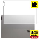 衝撃吸収【反射低減】保護フィルム ThinkBook 13s Gen 2 (天面用) 日本製 自社製造直販