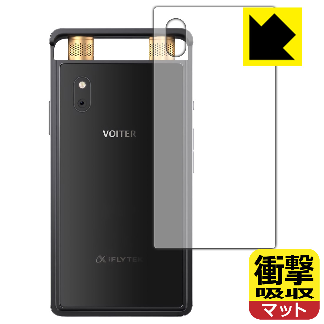 衝撃吸収【 反射低減 】保護フィルム iFLYTEK AIライティングレコーダー VOITER SR502J (背面のみ) 日本製 自社製造直販