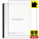 衝撃吸収【 反射低減 】保護フィルム PineNote Developer Edition 日本製 自社製造直販