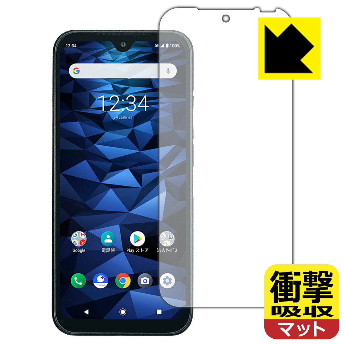 衝撃吸収【 反射低減 】保護フィルム DIGNO BX2 日本製 自社製造直販