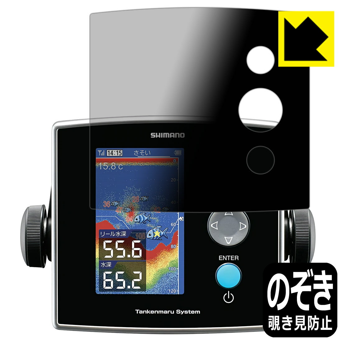 Privacy Shield【 覗き見防止・反射低減 】保護フィルム SHIMANO 20 探見丸 / 13 探見丸 CV-FISH 用 液晶保護フィルム 日本製 自社製造直販