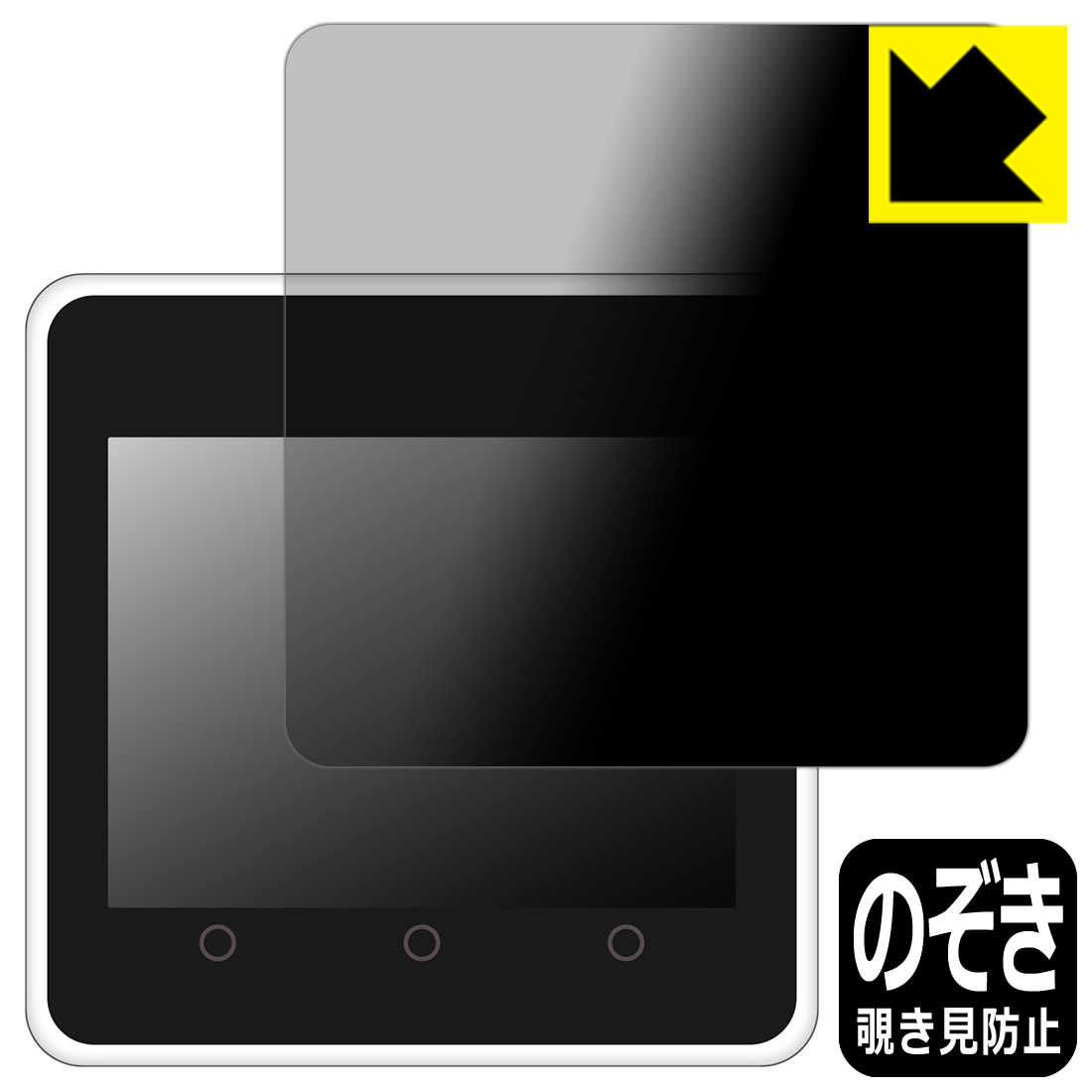Privacy Shield【 覗き見防止・反射低減 】保護フィルム M5Stack Core2 用 液晶保護フィルム 日本製 自社製造直販