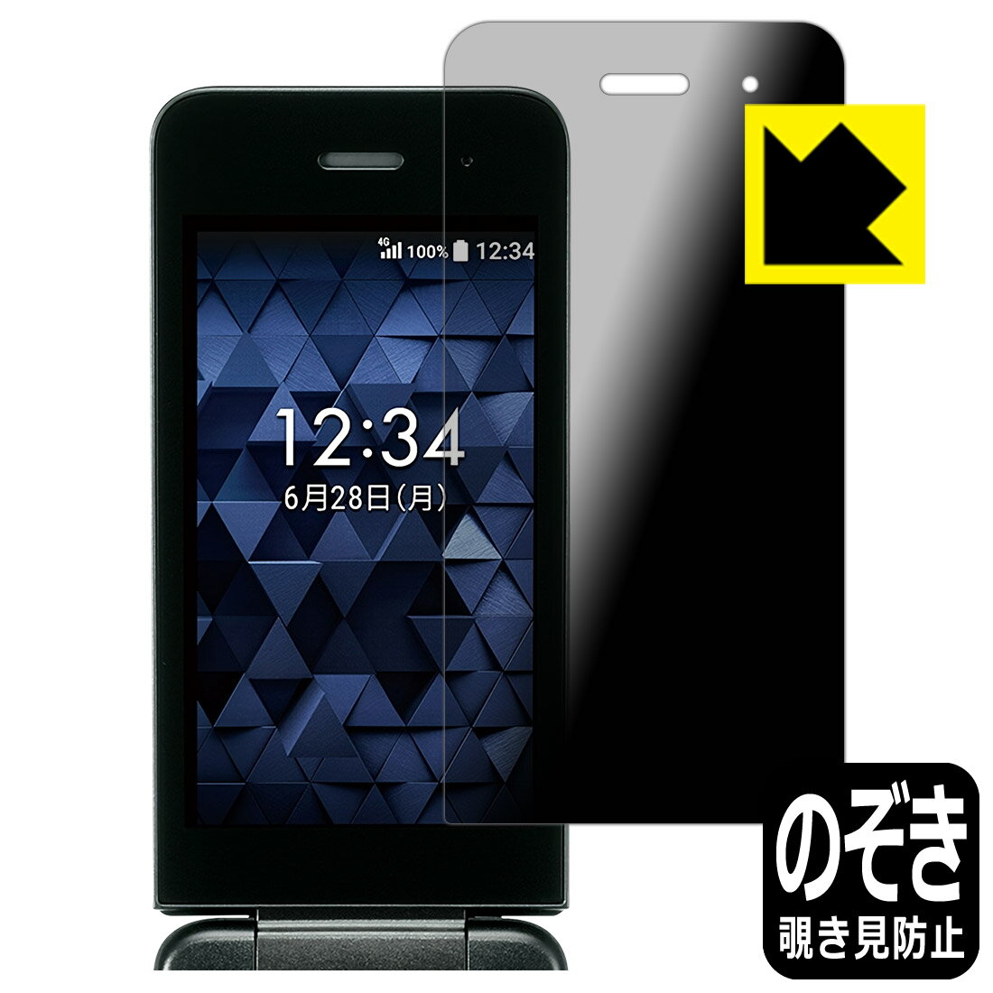 樂天商城 - Privacy Shield【 覗き見防止・反射低減 】保護フィルム DIGNO ケータイ ベーシック KY-41B (画面用) 日本製 自社製造直販